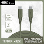 +886 [極Sense] 3.2Gen1 USB-C to USB-C/TypeC  100W PD 快充充電線1.8M(軍綠)
