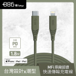 +886 [極Sense] USB-C to Lightning  Cable  PD 2.0 快充充電線1.8M(軍綠)