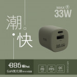 +886 [極Hai] GaN氮化鎵 33W PD 2孔快充充電器(軍綠)