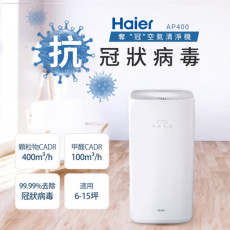 【Haier 海爾】除霾抗菌空氣清淨機適用6-15坪(AP400)