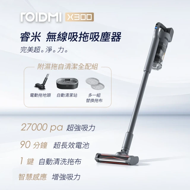 【rOIDMI 睿米】X300無線吸拖吸塵器+自動拖地清潔組XCQ36RM+X300-MOP