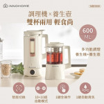 【iNNOHOME】多功能調理養生機贈養生壺MBH600