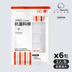 【棉花共和國】3入包-6包-ONCE抗菌科學 女用加大免洗棉褲(出差、旅遊、防疫住宿)