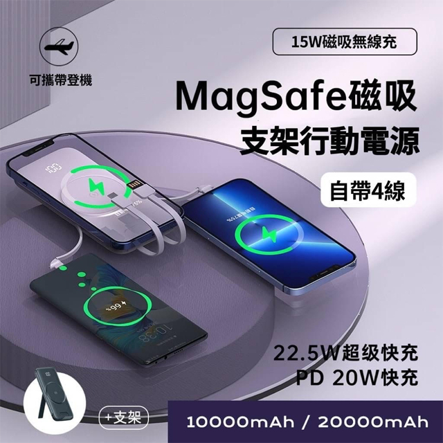 【ONAIR】MagSafe磁吸支架10000mAh無線充電 自帶四線行動電源(PD+QC電量顯示)