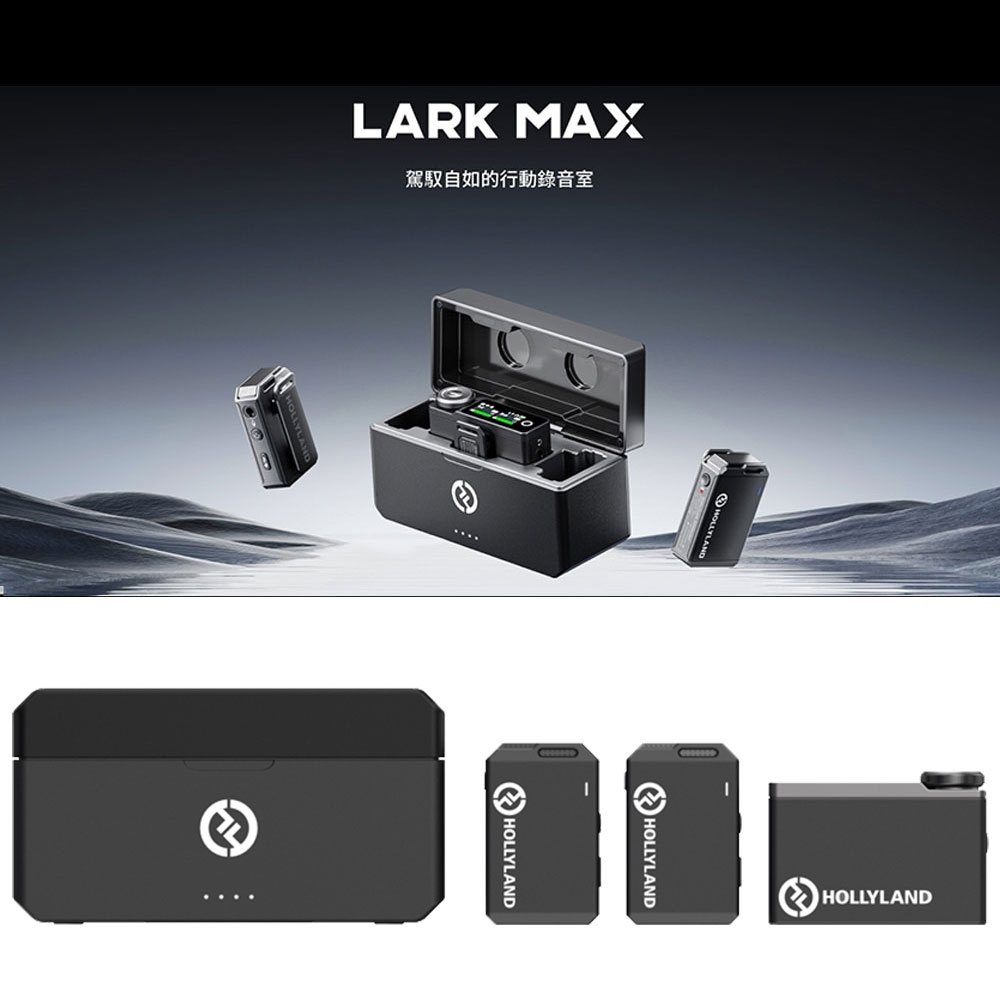 Hollyland LARK MAX Duo 一對二無線麥克風 公司貨
