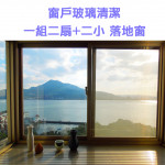 家事服務 清潔職人-窗戶玻璃清潔 一...