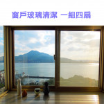 家事服務 清潔職人-窗戶玻璃清潔 一...