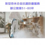 家事服務 清潔職人-新型奈米合金抗菌...