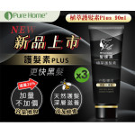【PURE HOME】髮速黑-喚黑護...