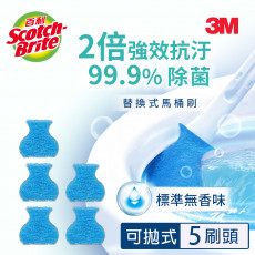 【3M】百利替換式馬桶刷補充包-除菌抗汙清潔型-無香味(5刷頭)