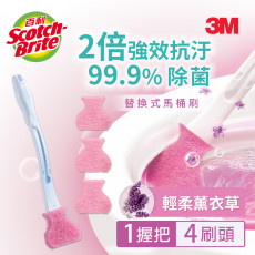 【3M】百利替換式馬桶刷-除菌抗汙型-薰衣草香氛(1柄+4刷頭)