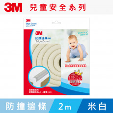 【3M】9950兒童防護邊條2M米白