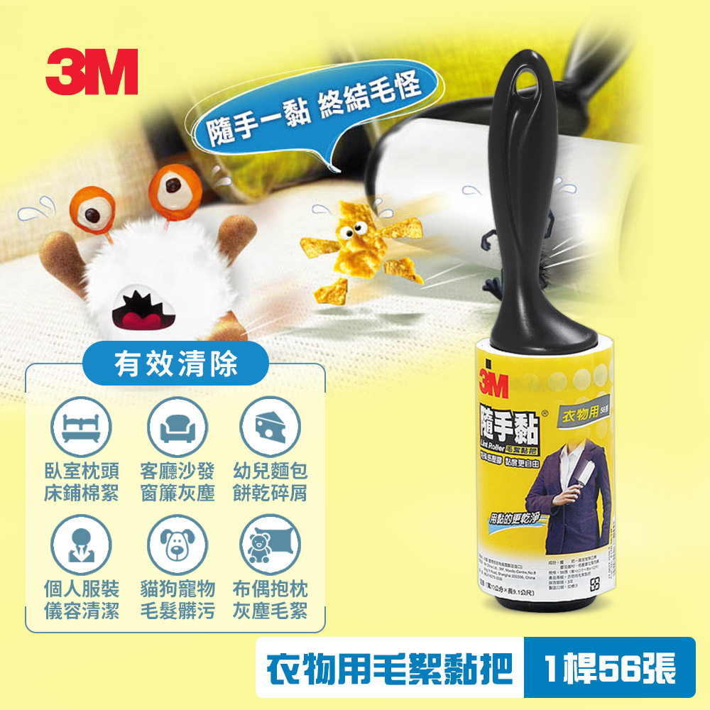 【3M】毛絮隨手黏(衣物用56張)
