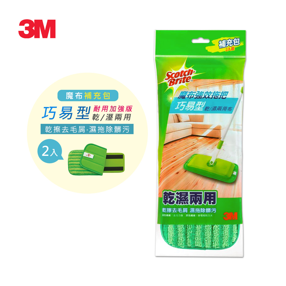 【3M】百利 魔布強效拖把-巧易型-耐用升級版-補充包2入裝