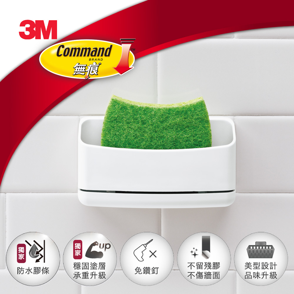 【3M】17609-HWBS-多功能收納菜瓜布架