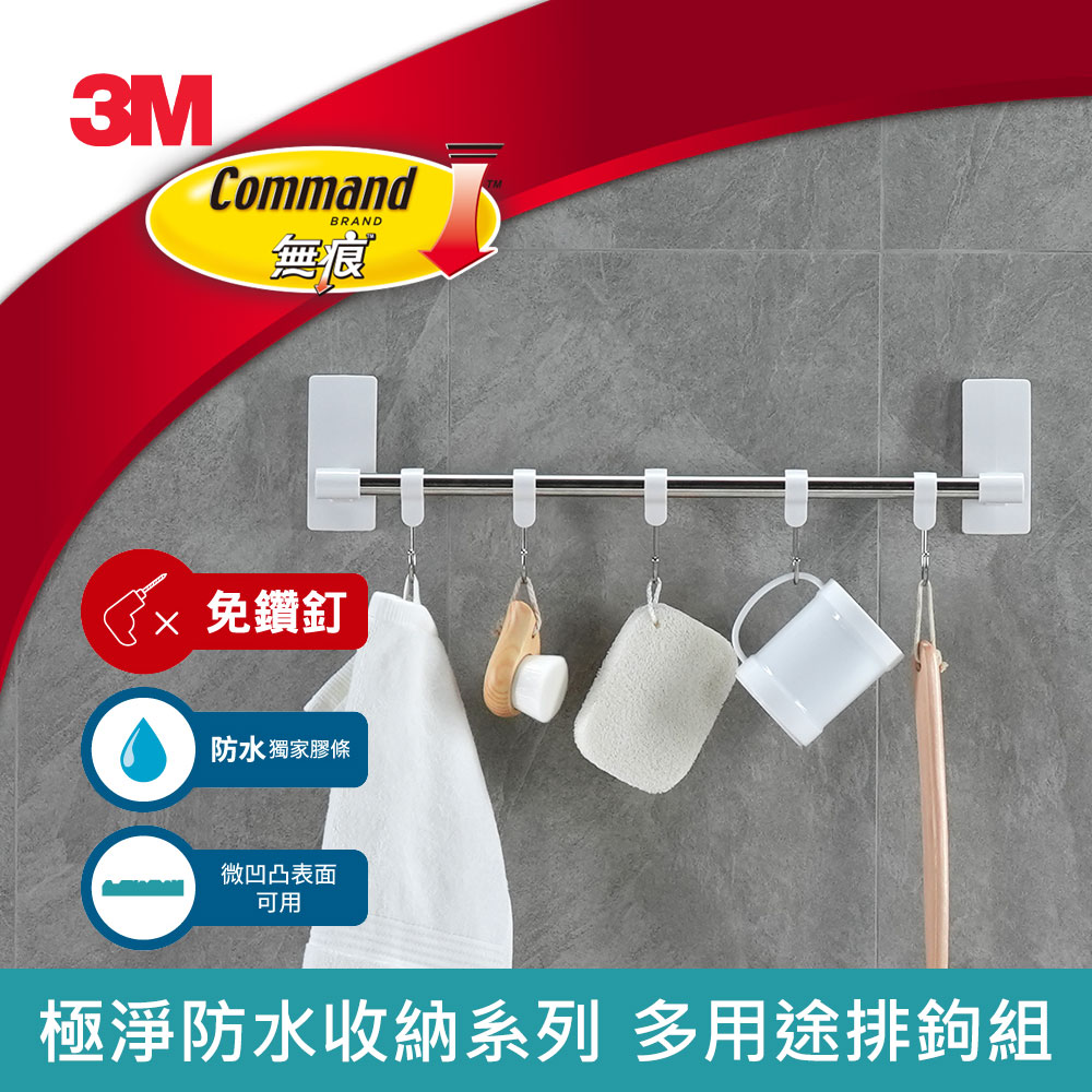 【3M】17731廚房收納-多用途排鉤組