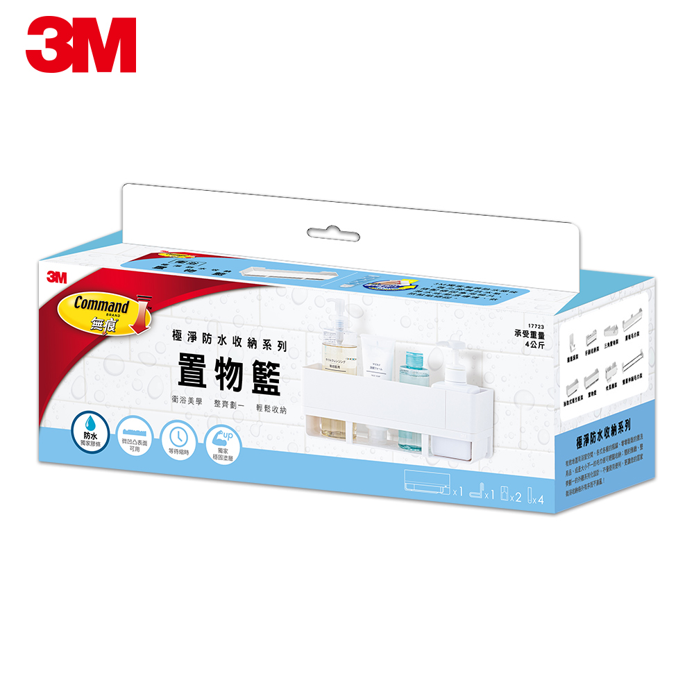 【3M】無痕極淨防水-浴室免鑽-置物籃
