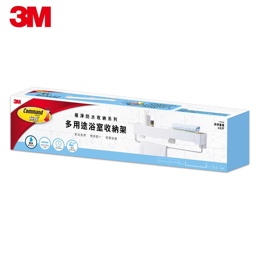 【3M】無痕 極淨防水收納-浴室免鑽-多用途浴室收納架