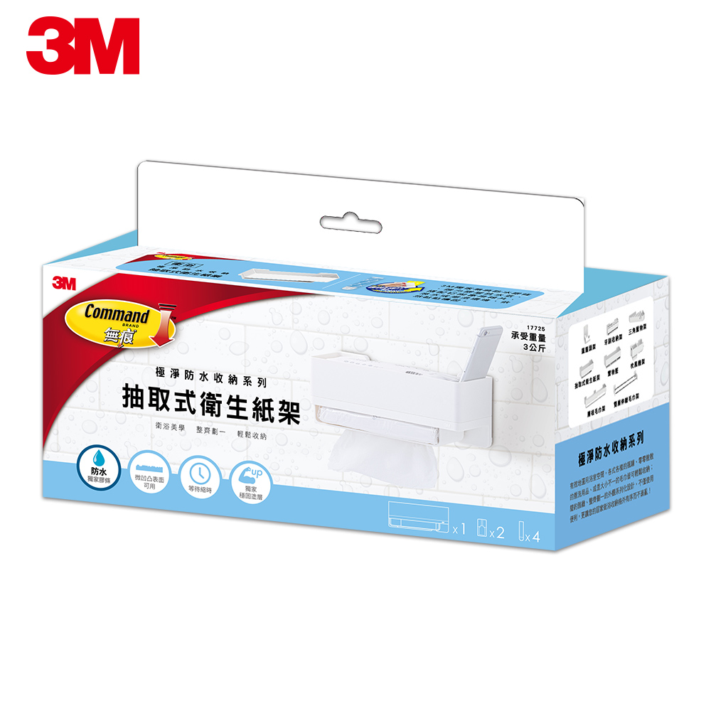 【3M】無痕極淨防水-浴室免鑽-抽取式衛生紙架