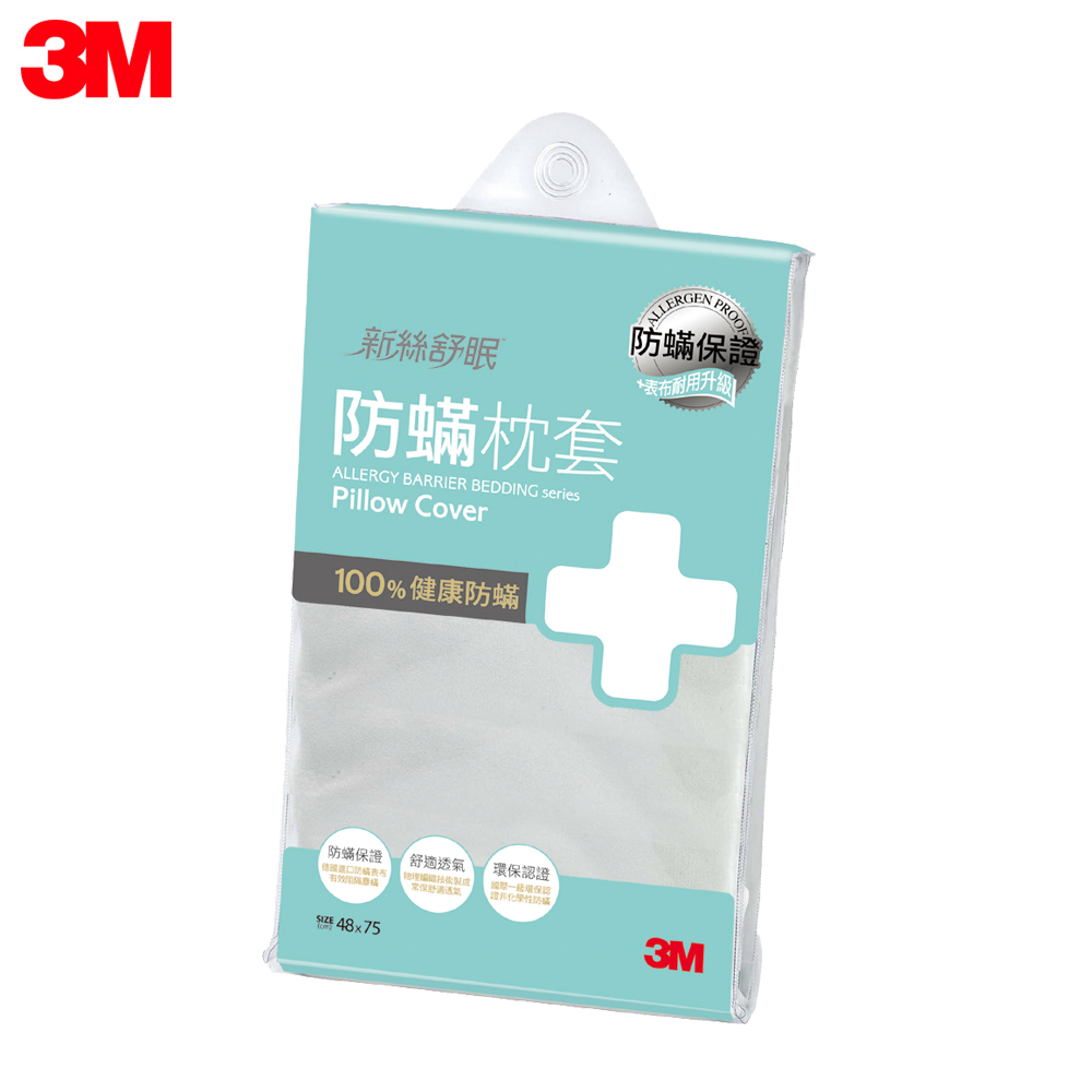 【3M】新絲舒眠 防蟎枕套