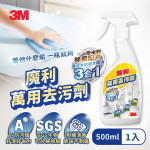 【3M】魔利萬用去污劑(500ml)