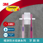【3M】17727 無痕極淨防水-牙...