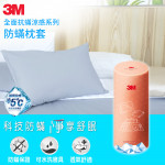 【3M】全面抗蟎涼感系列-防蟎枕頭套