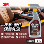 【3M】PN38147皮革塑件保養乳...