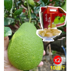 【正宗台南麻豆】50年老欉文旦禮盒10台斤X2