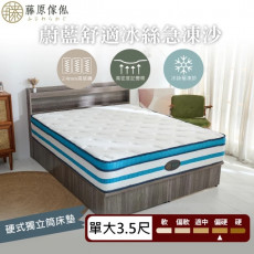 【藤原傢俬】蔚藍舒適冰絲急凍沙硬式獨立筒床墊3.5尺單人加大(買就送床包含枕套)