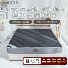 【藤原傢俬★捲包床】金磚黑防螨抗菌乳膠獨立筒捲包床5尺雙人