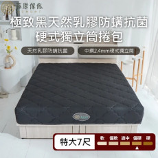 【藤原傢俬★捲包床】極致黑防螨抗菌乳膠獨立筒捲包床6X7尺雙人特大