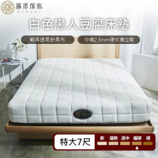 【藤原傢俬】白色戀人防螨抗菌豆腐硬式獨立筒床墊雙人特大(6X7尺)