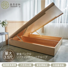 【藤原傢俬】木芯板附安全扣掀床架3.5尺單人加大(不含床頭片)-側掀