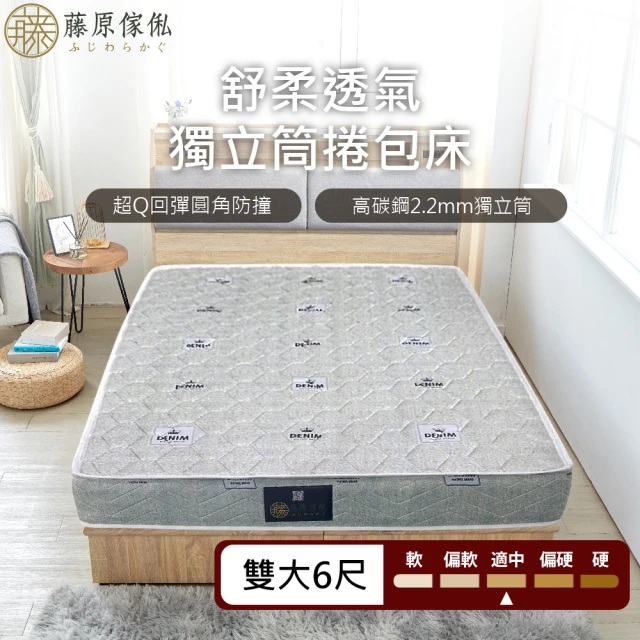 【藤原傢俬】TC印花布獨立筒捲包床墊雙人加大(6尺)-軟硬適中