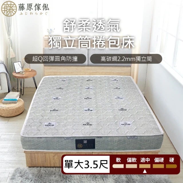 【藤原傢俬】TC印花布獨立筒捲包床墊單人加大(3.5尺)-軟硬適中