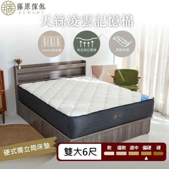 【藤原傢俬】天絲凌雲記憶棉硬式獨立筒床墊6尺雙人加大(買就送床包含枕套)