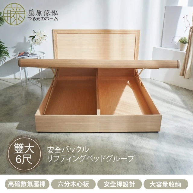 【藤原傢俬】木芯板附安全扣掀床架6尺雙人加大(不含床頭片)-側掀
