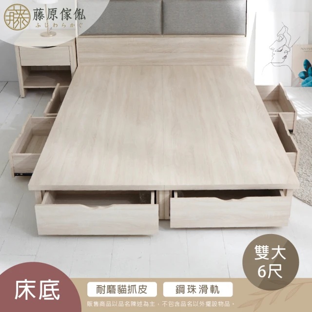 【藤原傢俬】愛麗絲木芯板鋼珠滑軌6抽屜床架/床底雙人加大6尺(不含床頭)