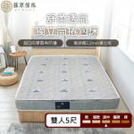 【藤原傢俬】TC印花布獨立筒捲包床墊雙人(5尺)-軟硬適中