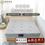 【藤原傢俬】TC印花布獨立筒捲包床墊單人加大(3.5尺)-軟硬適中