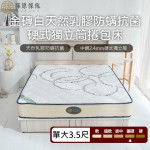 【藤原傢俬★捲包床】金磚白防螨抗菌乳膠獨立筒捲包床3.5尺單人加大