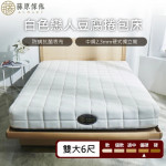 【藤原傢俬】白色戀人豆腐捲包床雙人加大(6尺)