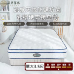 【藤原傢俬】好眠乳膠-舒眠涼感專用獨立筒床墊3.5尺單人加大(買就送床包含枕套)
