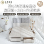 【藤原傢俬】白梧桐雙USB貓抓皮靠枕床頭箱+新6抽木芯板床架/床底6尺雙人加大