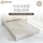 【藤原傢俬】木芯板6分床架/床底半封5尺雙人(不含床頭)
