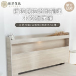 【藤原傢俬】遙控/觸控燈附插座木芯板床頭3.5尺單人加大(不含床底/架)