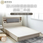 【藤原傢俬】雙USB附插座/燈二件式...