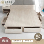 【藤原傢俬】愛麗絲木芯板鋼珠滑軌6抽屜床架/床底雙人加大6尺(不含床頭)