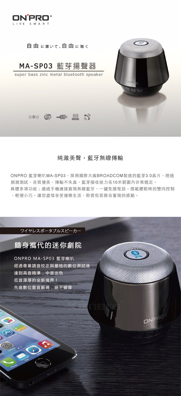 Onpro Ma Sp03免持藍芽喇叭 電腦周邊 3c數位 Agriii團購 優惠不漏接